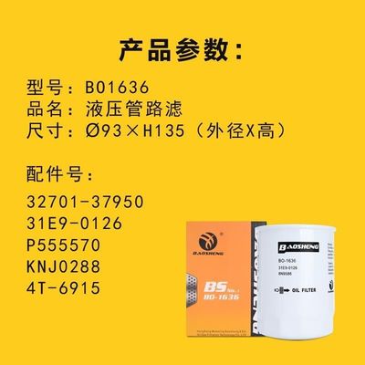 ปรับอุณหภูมิสูง เครื่องกรองน้ํามันเครื่องขุดขนาดใหญ่ 32701-37950 BT230 สําหรับ HYUNDAI 135mm ป้องกันเครื่องยนต์