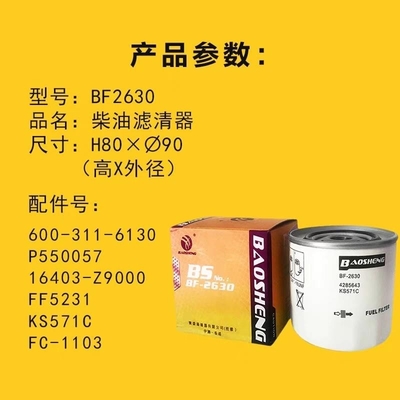 16403 - ตัวกรองเชื้อเพลิงรถขุด Z9000 สำหรับ Hitachi Kobesteel 600-311-6130